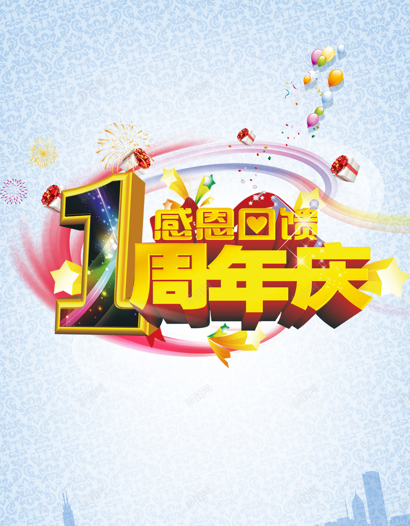 蓝色周年庆典背景psd设计背景_新图网 https://ixintu.com 产品 庆典 建筑 开心 蓝色 1周年庆典 大气