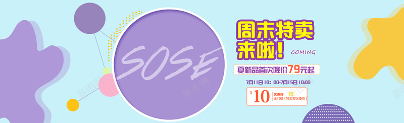 淘宝背景图psd设计背景_新图网 https://ixintu.com 特卖 扁平化 蓝色 夏季新品 海报banner 淘宝 扁平 渐变 几何