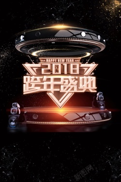 演唱会模板2018新年跨年演唱会PSD分层高清图片