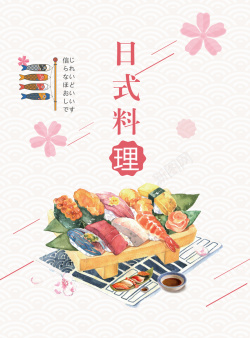 手绘料理日式料理海报背景高清图片