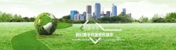 美好未来绿色环保城市背景海报banner高清图片