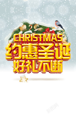 约惠圣诞好礼不断素材约惠圣诞好礼不断促销海报背景高清图片