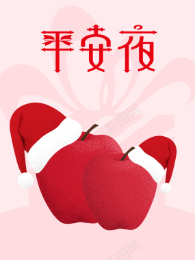 苹果平安夜圣诞节原创插画海报背景