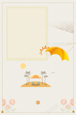 烈日夏季防晒海报背景高清图片