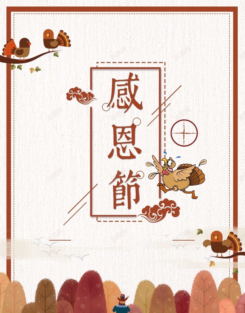 简约感谢感恩节节日jpg设计背景_新图网 https://ixintu.com 创意 感恩活动 感恩节 火鸡 烤火鸡 小清新 手绘 美食 餐饮 食物 海报