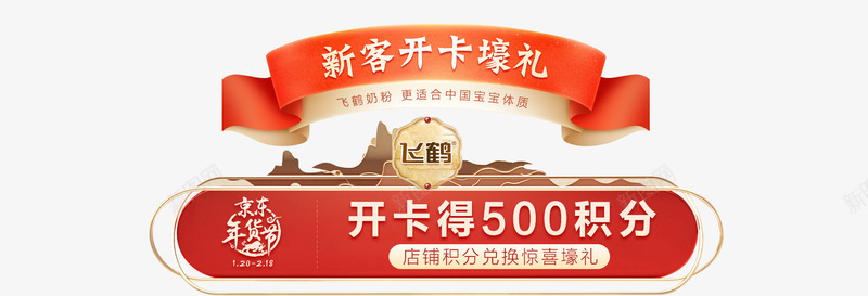 飞鹤奶粉专卖店  京东中国风png免抠素材_新图网 https://ixintu.com 飞鹤 奶粉 专卖店 京东 中国 国风