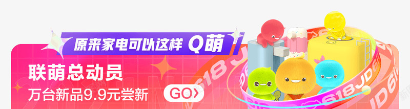 618家电焕新盛典banner2png免抠素材_新图网 https://ixintu.com 家电 焕新 盛典