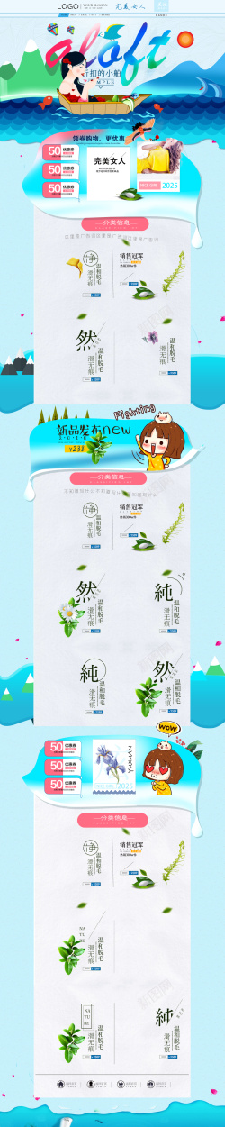 完美化妆品蓝色卡通化妆品店铺首页背景高清图片