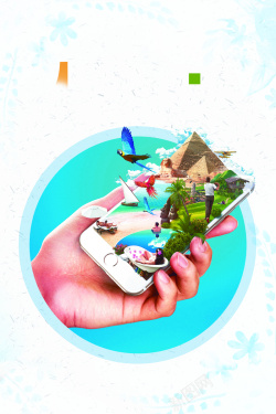 手机创意广告青春旅行手记创意旅行广告设计高清图片