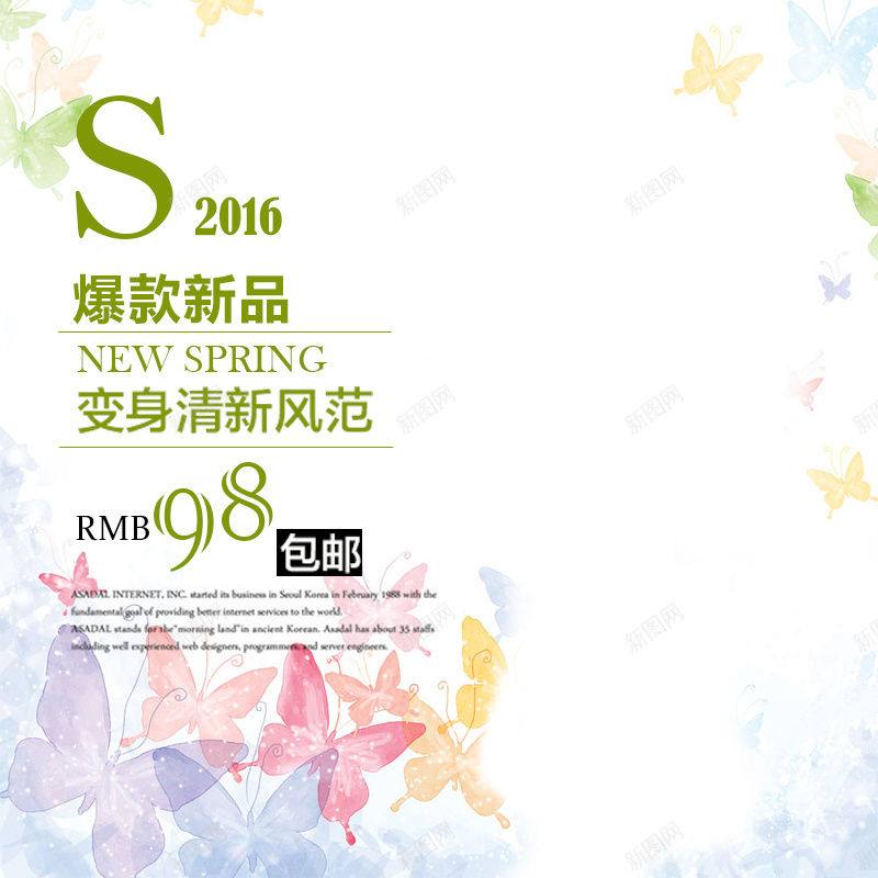 2016春季主图psd设计背景_新图网 https://ixintu.com 爆款新品 2016 春季 新品上市 女装 主图 浪漫 梦幻