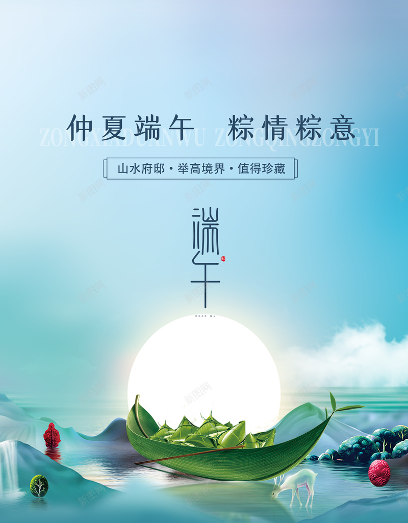 创意唯美中国风端午海报psd设计背景_新图网 https://ixintu.com 创意 唯美 中国风 端午节 海报