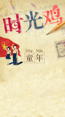 怀旧青春校园怀旧青春校园H5图高清图片