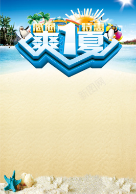 夏季海滩旅游印刷背景背景