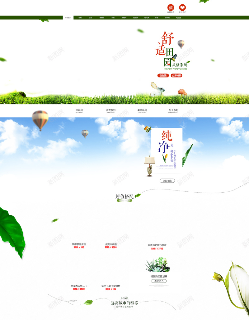 简约绿色植物户外运动店铺首页背景psd设计背景_新图网 https://ixintu.com 户外运动 简约背景 绿色植物 运动产品 运动服 背包 旅行 旅游 淘宝 店铺背景 首页