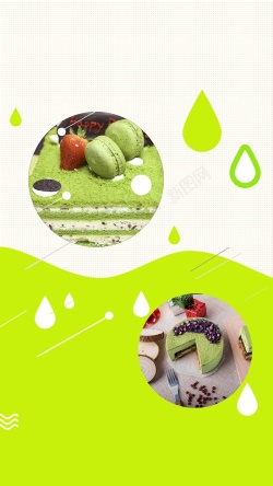 绿色挂画奶油抹茶清新甜品店宣传H5背景素材高清图片