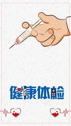 接种手机手绘卡通预防接种手机配图高清图片
