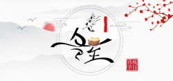 饺子平面设计冬至黑白中国风简约文艺平面banner高清图片