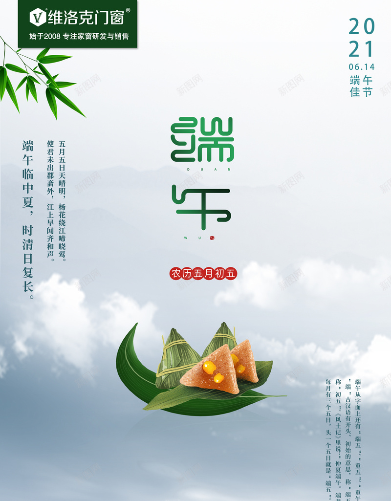 唯美中国风端午节海报psd设计背景_新图网 https://ixintu.com 唯美 中国风 端午节 海报