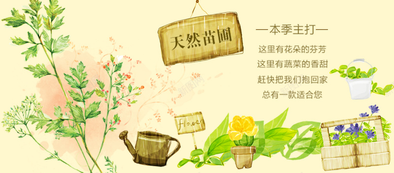 头图园艺淘宝bannerpsd设计背景_新图网 https://ixintu.com 淘宝banner 头图 园艺 海报banner 头图免费下载