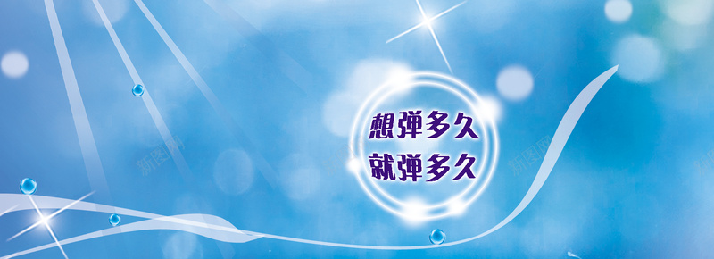 淘宝蓝色渐变海报bannerjpg设计背景_新图网 https://ixintu.com 化妆品bannner 化妆品海报 蓝色渐变 天猫 星光 淘宝 化妆品秒杀 祛痘化妆品 芦荟化妆品