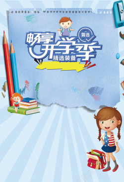 英语彩页蓝色卡通创意开学季背景素材高清图片