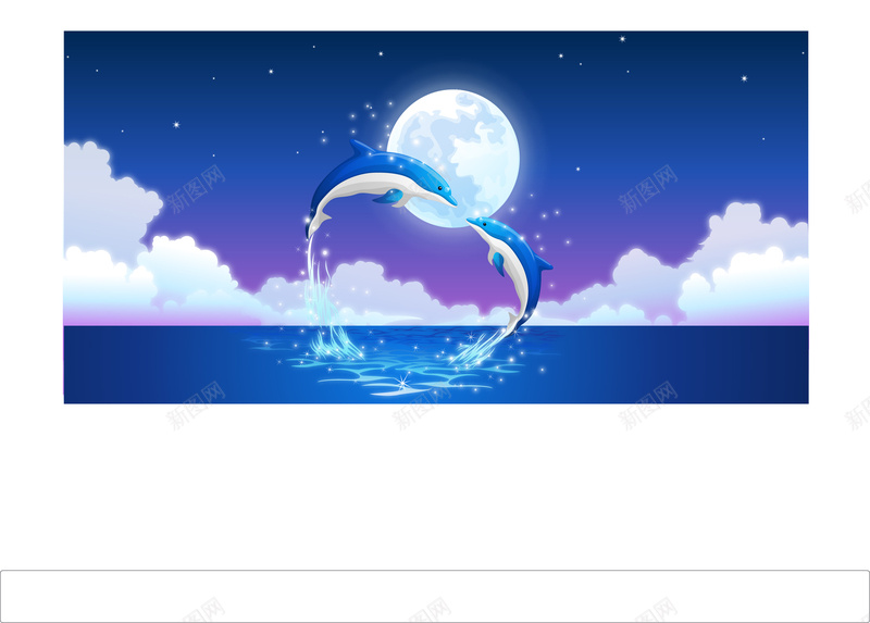 浪漫月光海豚矢量素材jpg设计背景_新图网 https://ixintu.com 海洋动物 矢量动物 大海 海豚 蓝色 梦幻色彩 星光 浪漫 矢量图