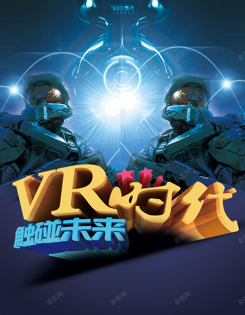 vr时代背景jpg设计背景_新图网 https://ixintu.com 严肃 人类 极光 科幻 蓝色 科技 商务