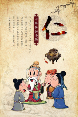 中国传统文化仁宣传海报背景