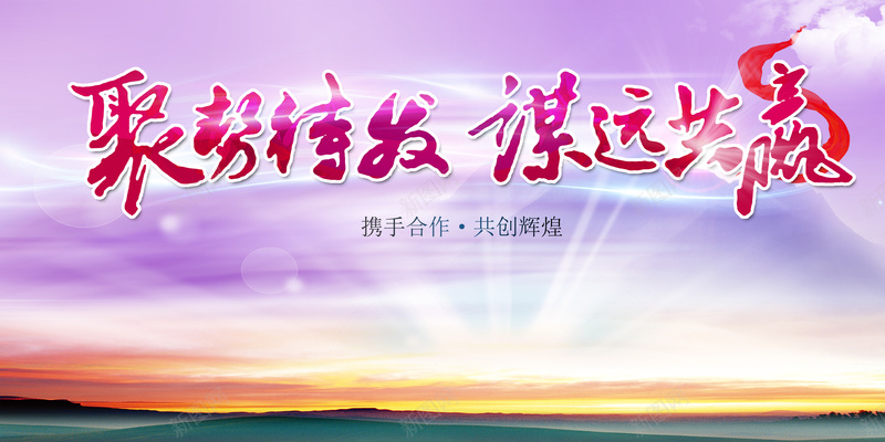 企业年终总结聚势待发炫彩背景素材psd设计背景_新图网 https://ixintu.com 企业 年终 总结 炫彩 海报 聚势 代发 背景