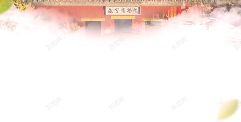 北京故宫建筑背景模板jpg设计背景_新图网 https://ixintu.com 北京 故宫 古建筑 海报 古典 梦幻 粉色