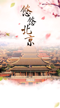 古典北京北京故宫建筑背景模板高清图片