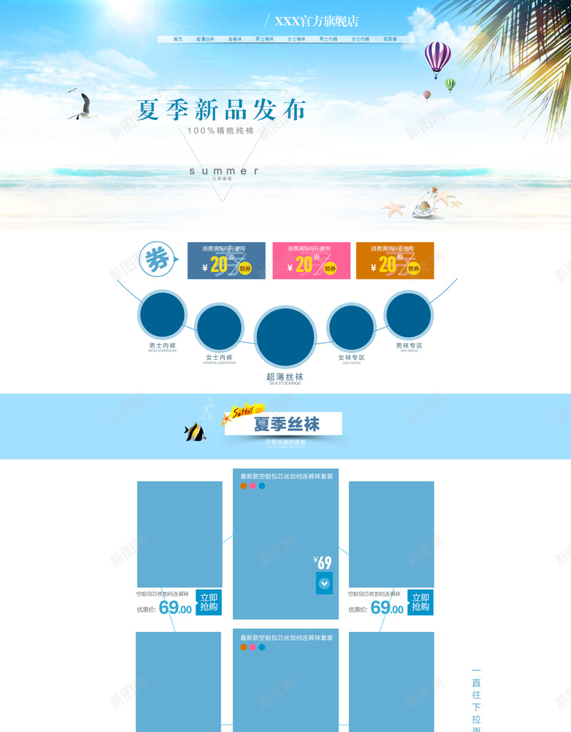 夏季新品夏日沙滩化妆品店铺首页背景psd设计背景_新图网 https://ixintu.com 夏季新品 大海背景 夏日背景 沙滩背景 凉爽背景 夏日凉爽 化妆品 护肤品 淘宝 店铺背景 首页