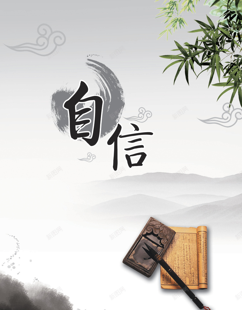 企业文化自信翠竹笔墨水墨风背景psd设计背景_新图网 https://ixintu.com 企业文化 自信 翠竹 笔墨 水墨风 背景 中国风