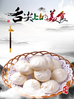 撅嘴的包子美食包子海报素材背景高清图片