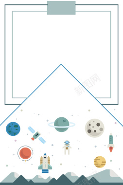 卡通星空宇航科技海报背景背景