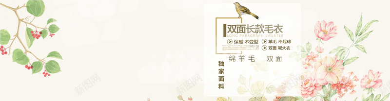 米色小清新女装长款毛衣bannerpsd设计背景_新图网 https://ixintu.com 米色 小清新 手绘 女装 几何 长款毛衣 鸟 花 树枝 海报banner 文艺 简约