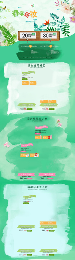 彩绘化妆品绿色手绘植物小清新护肤品店铺首页背景高清图片