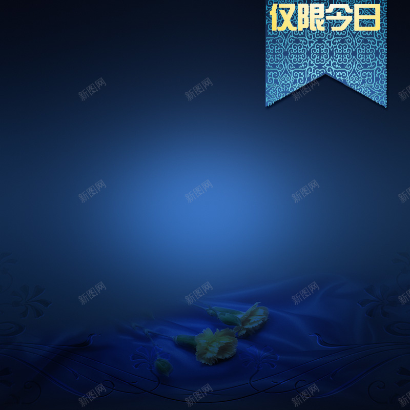 蓝色古典促销背景主图psd设计背景_新图网 https://ixintu.com 蓝色古典 促销背景主图 psd下载 古典风格 蓝色背景 酒 主图 浪漫 梦幻