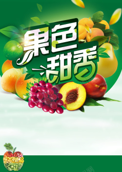 饮料宣传单清新绿色食品海报背景素材高清图片