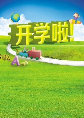 开学啦背景