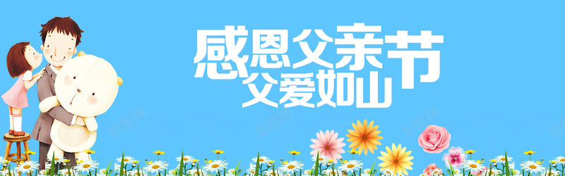 父亲节节日蓝色卡通插画banner背景jpg设计背景_新图网 https://ixintu.com 父亲节 卡通 插画 节日 蓝色 banner 背景 海报banner 童趣 手绘