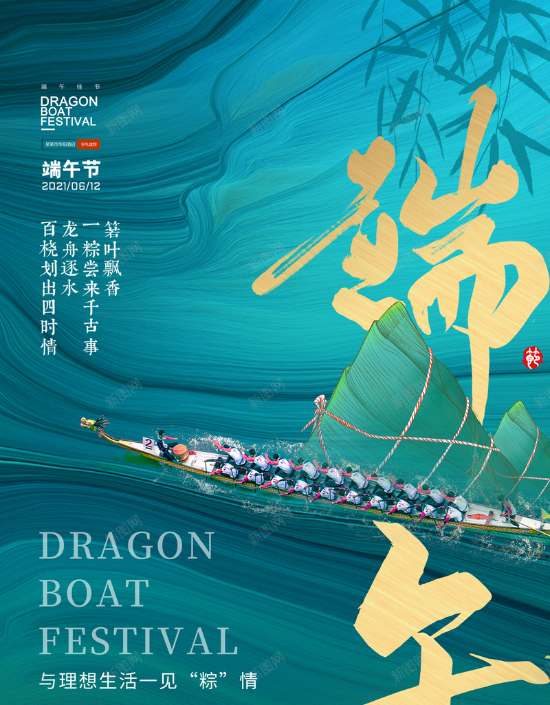 端午节唯美创意psd设计背景_新图网 https://ixintu.com 中国风 端午节 唯美 创意