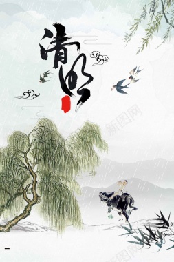 中国风清明节创意海报背景