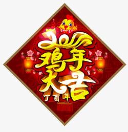 喜庆鸡年挂历模板鸡年大吉高清图片