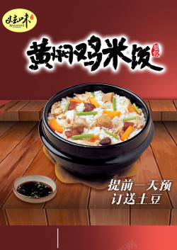 黄焖鸡海报中式黄焖鸡米饭美食背景素材高清图片