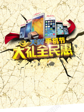 天翼手机节大礼全民惠海报背景背景