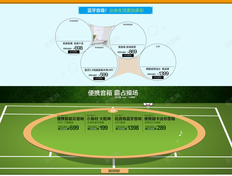 数码首页背景psd设计背景_新图网 https://ixintu.com 数码 开学季 操场 绿色 卡通