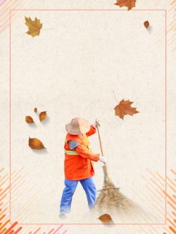 园丁工人关爱清洁工清洁工日宣传海报背景高清图片
