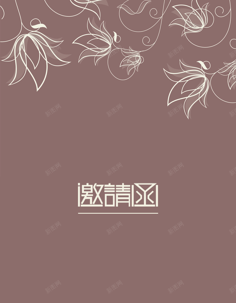 企业年会典雅邀请函背景素材psd设计背景_新图网 https://ixintu.com 邀请函 典雅 设计 邀请 高贵 典雅邀请函设计图片下载 年会