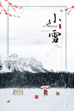 中国风唯美二十四节气之小雪节气海报背景